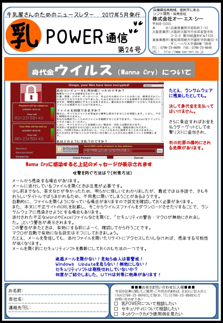 乳POWER通信　第２４号