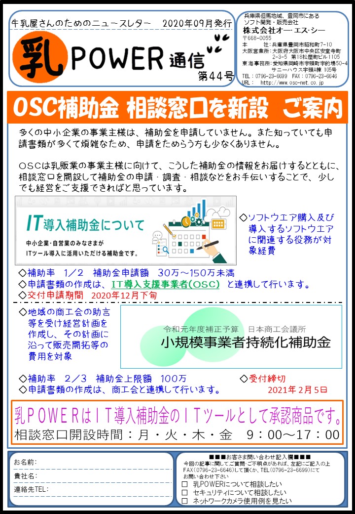 乳POWER通信　第４４号